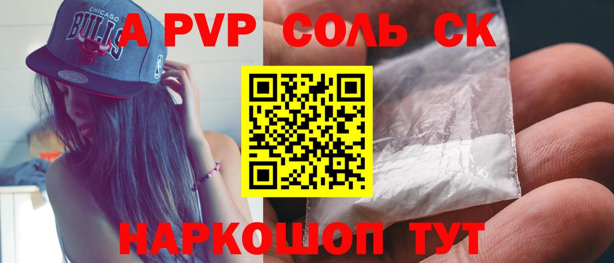 Alpha PVP СК  Alfa_PVP  Лангепас  Alpha PVP Crystall  Вход с VPN  Alfa_PVP VHQ 