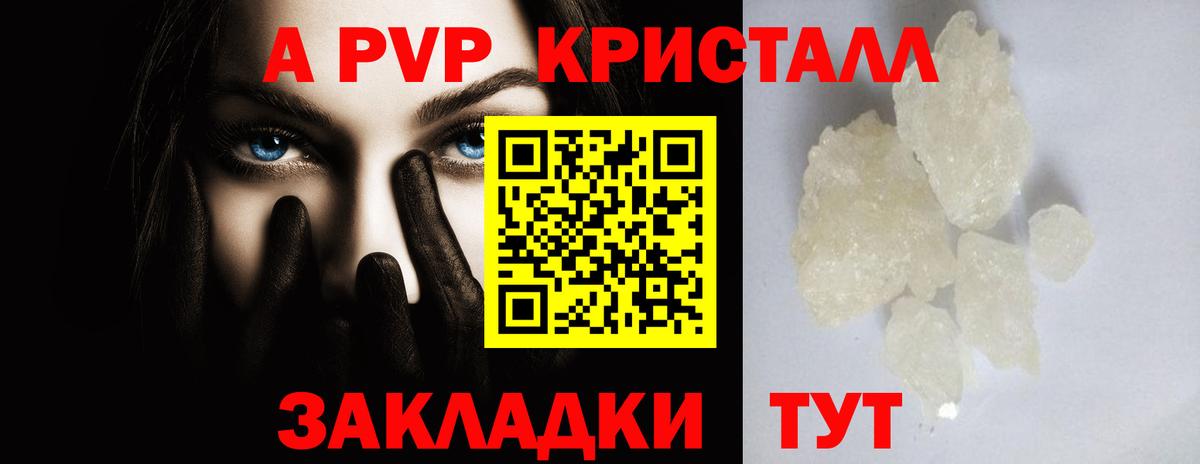 Alpha PVP Crystall Лангепас