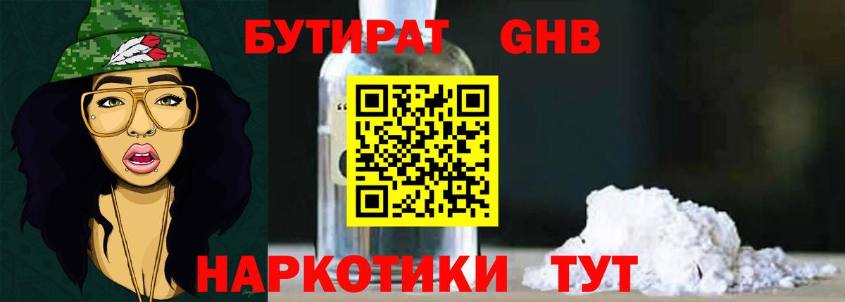Бутират  Бутират 99%  Вход с VPN  Лангепас 
