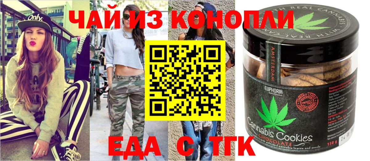 Печенье с ТГК марихуана  Вход с VPN  Лангепас 