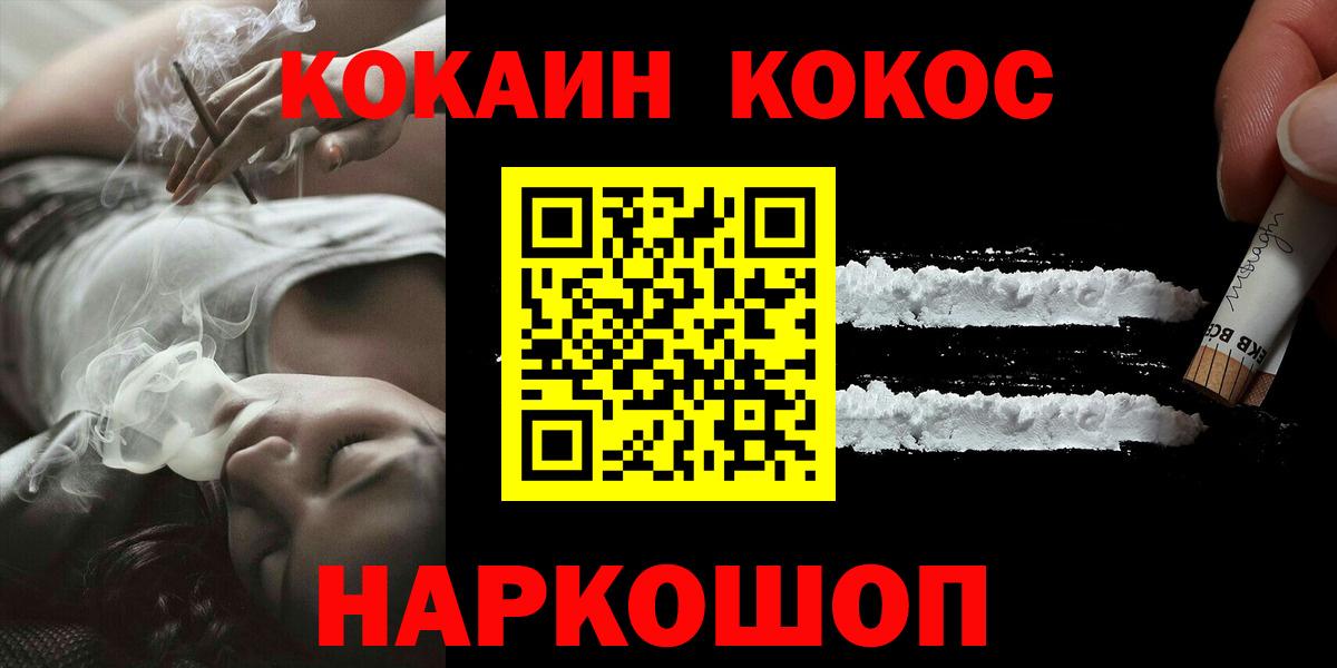 КОКАИН Колумбийский  Вход с VPN  Cocaine  Лангепас 