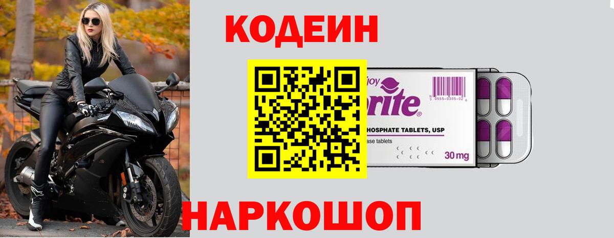 Лангепас  Кодеин напиток Lean (лин)  Вход с VPN  Кодеин напиток Lean (лин) 