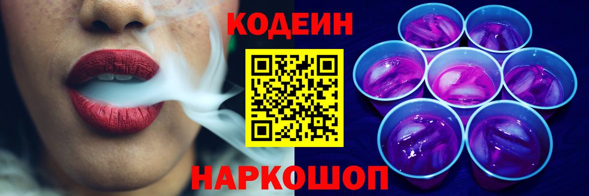 Кодеиновый сироп Lean Purple Drank Лангепас