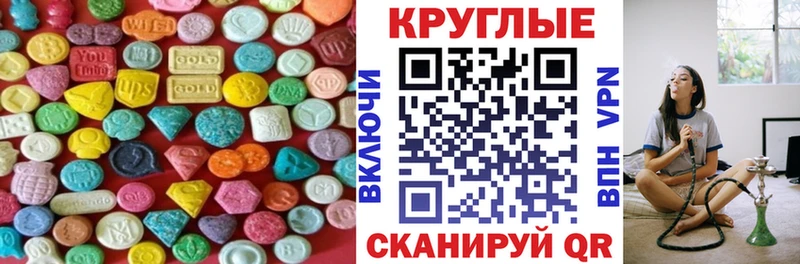 Ecstasy круглые  Лангепас 