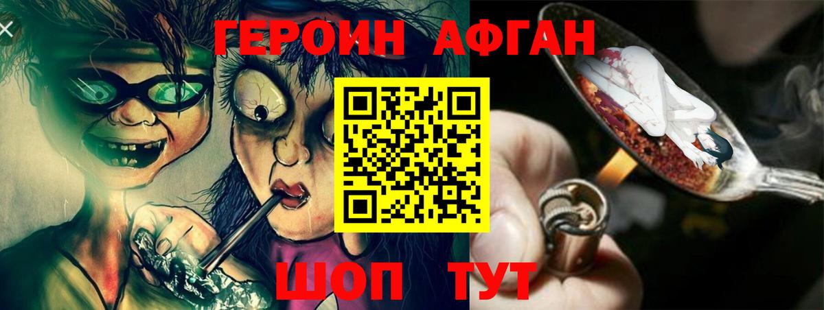 Героин афганец Лангепас