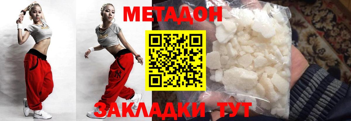 Метадон methadone Лангепас