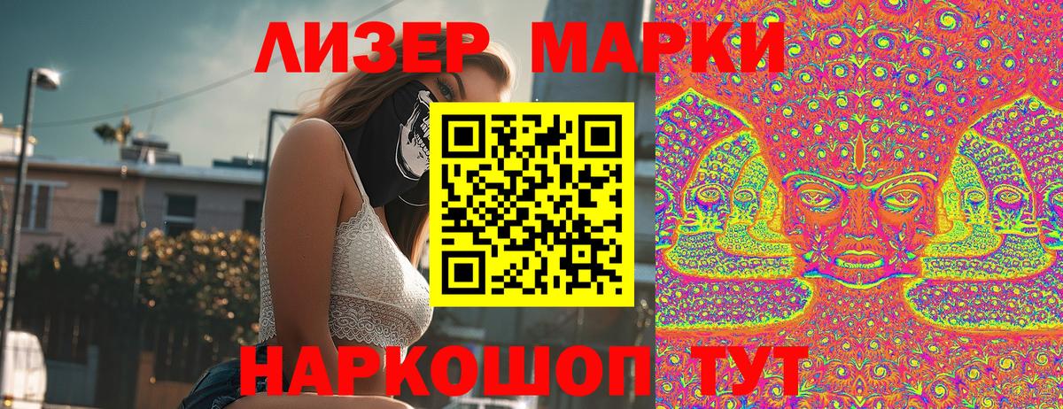 Марки NBOMe 1,8мг Лангепас