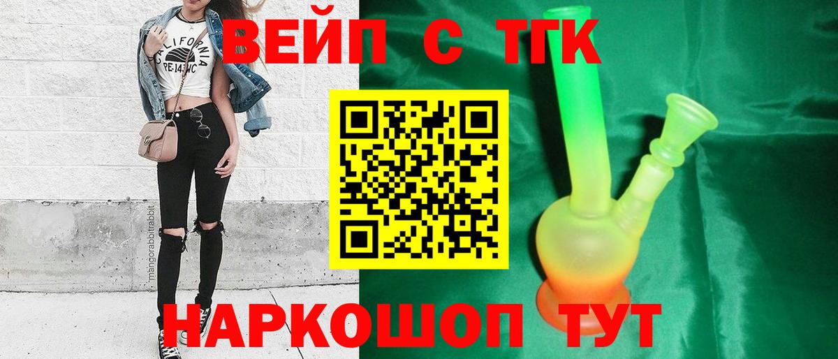 ТГК вейп с тгк Лангепас